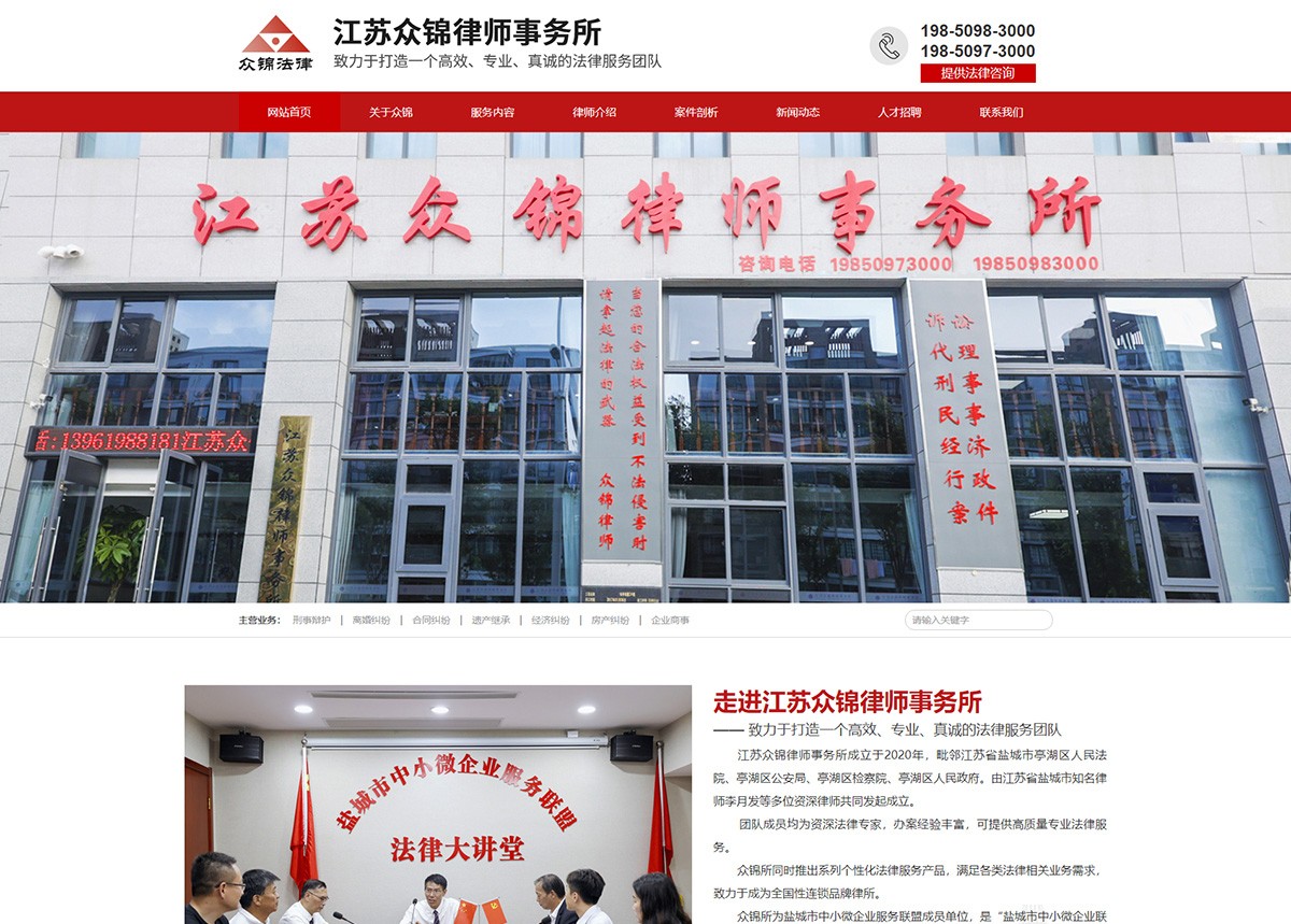 江苏众锦律师事务所_01.jpg