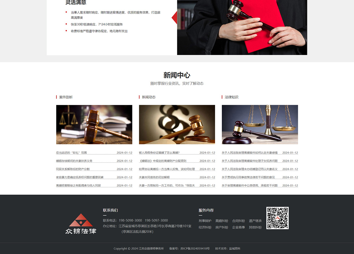 江苏众锦律师事务所_05.jpg