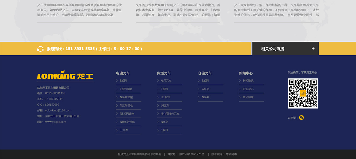 盐城龙工叉车销售有限公司_05.jpg