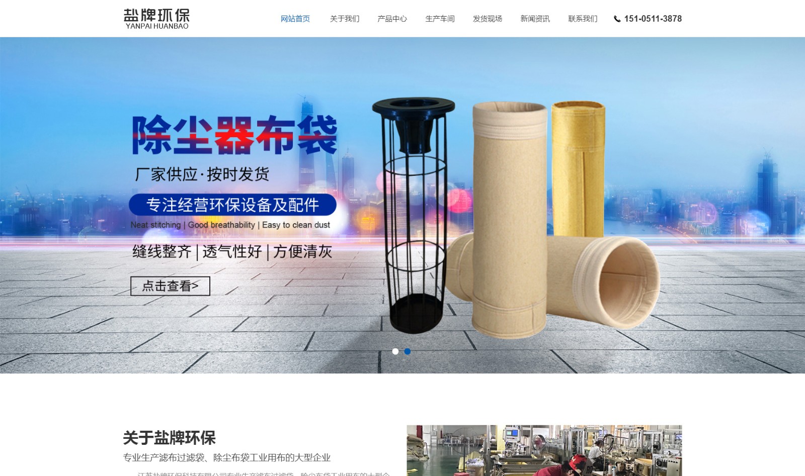 江苏盐牌环保科技有限公司_01.jpg