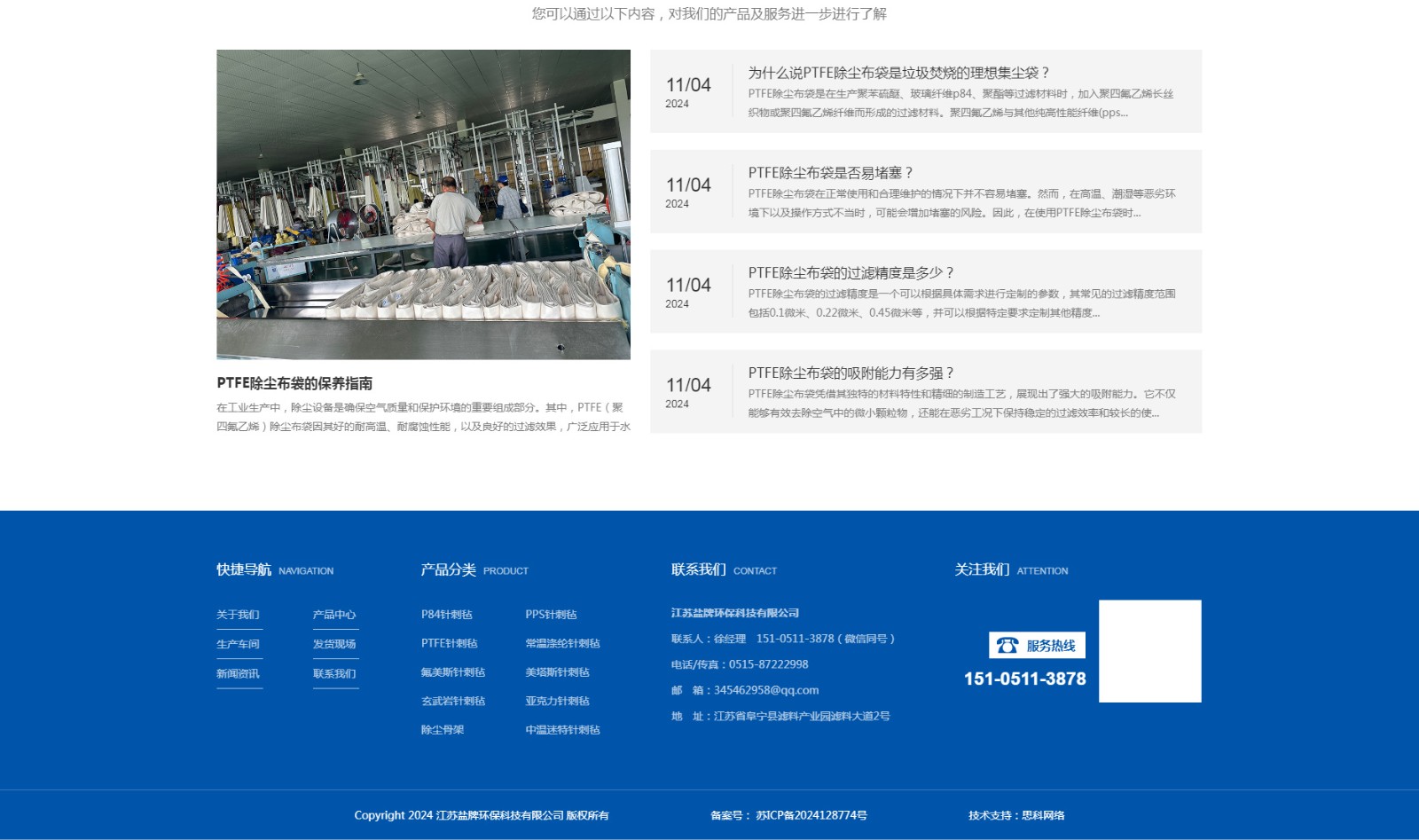 江苏盐牌环保科技有限公司_05.jpg