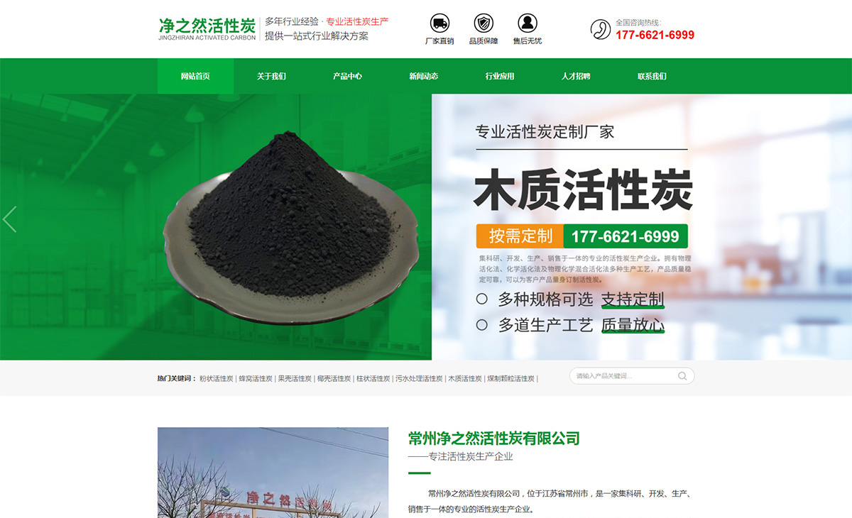 常州净之然活性炭有限公司2_01.jpg