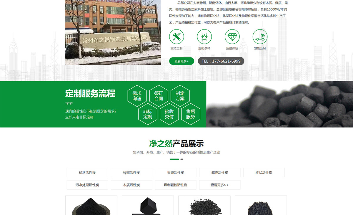 常州净之然活性炭有限公司2_02.jpg