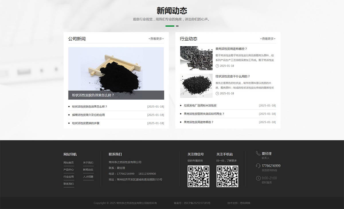 常州净之然活性炭有限公司2_05.jpg